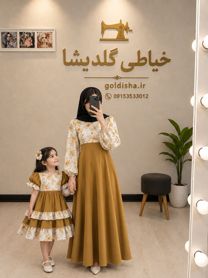لباس ست خواهرانه